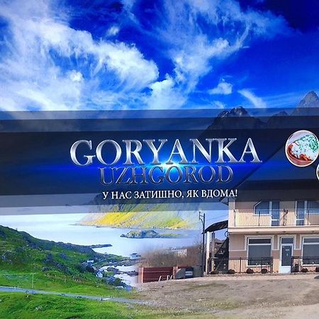 Cafe-Motel Goryanka Uzhhorod Ngoại thất bức ảnh